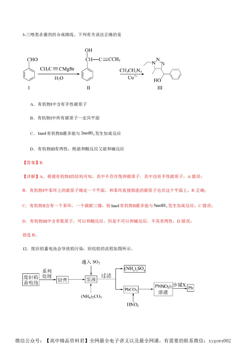 备战2024年高考化学模拟卷（黑龙江、甘肃、吉林、安徽、江西、贵州、广西）01（解析版）_2024高考押题卷_92024赢在高考全系列_赢在高考&middot;黄金8卷备战2024年高考化学模拟卷