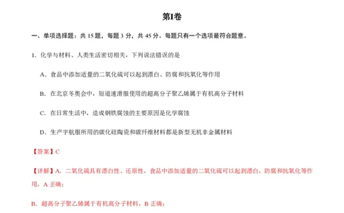 备战2024年高考化学模拟卷（黑龙江、甘肃、吉林、安徽、江西、贵州、广西）01（解析版）_2024高考押题卷_92024赢在高考全系列_赢在高考&middot;黄金8卷备战2024年高考化学模拟卷