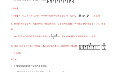 备战2024年高考化学模拟卷（黑龙江、甘肃、吉林、安徽、江西、贵州、广西）01（解析版）_2024高考押题卷_92024赢在高考全系列_赢在高考&middot;黄金8卷备战2024年高考化学模拟卷