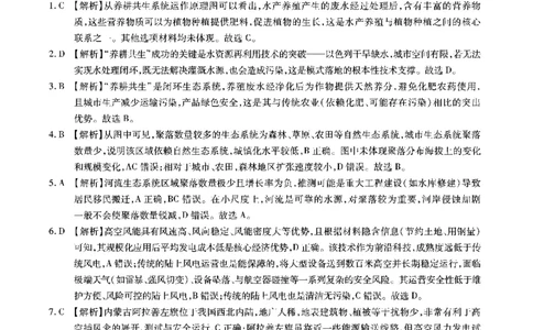 安徽省六校2026年元月高三素质检测考试地理答案(1)_2026年1月_260111安徽六校教育研究会2026届元月高三素质检测考试（全科）