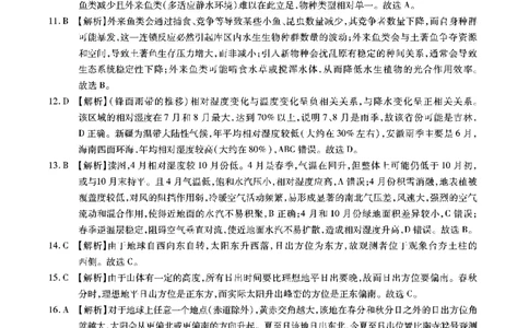 安徽省六校2026年元月高三素质检测考试地理答案(1)_2026年1月_260111安徽六校教育研究会2026届元月高三素质检测考试（全科）