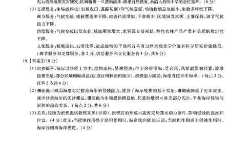 安徽省六校2026年元月高三素质检测考试地理答案(1)_2026年1月_260111安徽六校教育研究会2026届元月高三素质检测考试（全科）