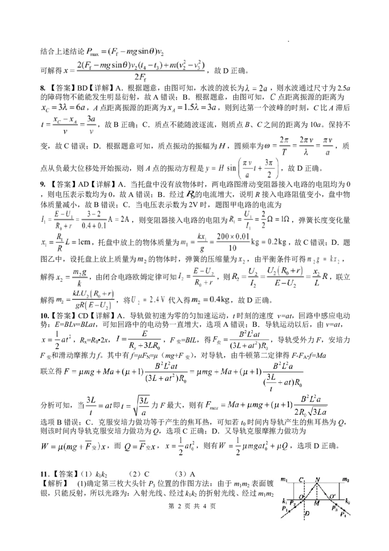 四川省绵阳中学2026届高三第二次模拟考试物理答案(1)_2026年1月_260125四川省绵阳中学2026届高三第二次模拟考试（全科）