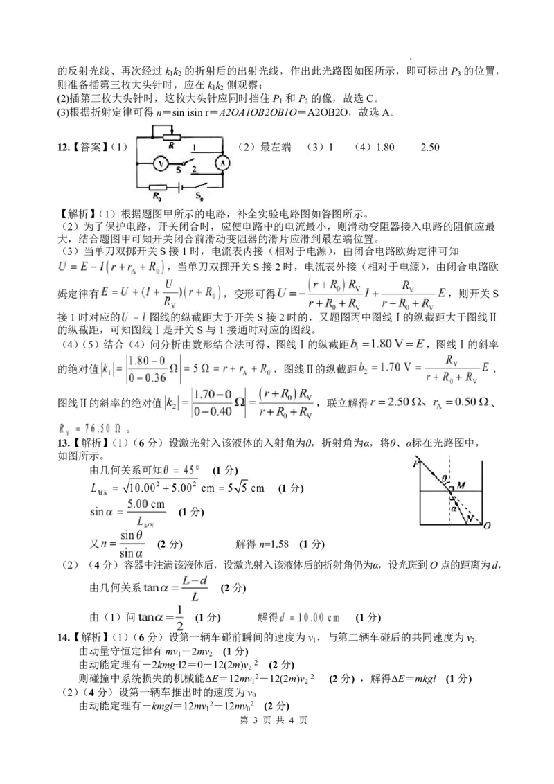 四川省绵阳中学2026届高三第二次模拟考试物理答案(1)_2026年1月_260125四川省绵阳中学2026届高三第二次模拟考试（全科）