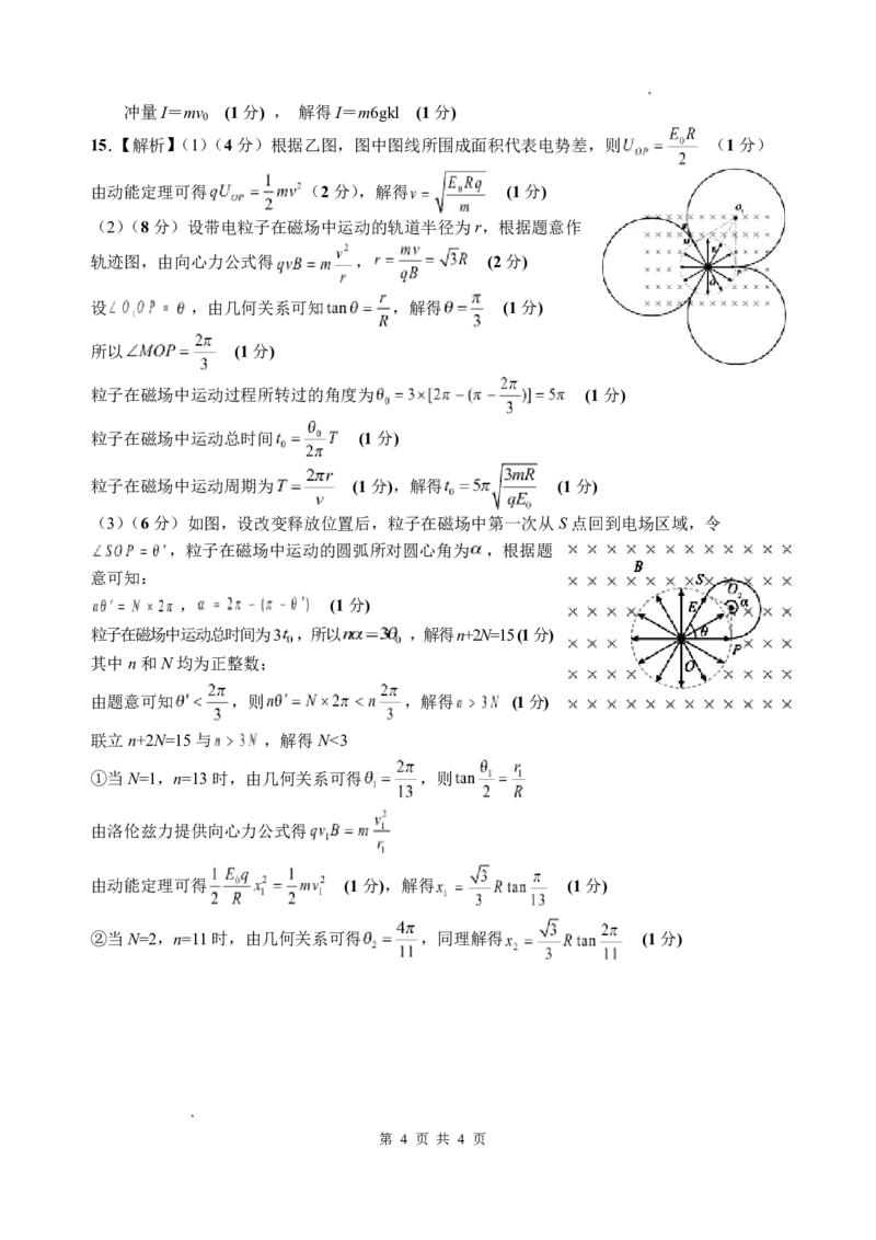 四川省绵阳中学2026届高三第二次模拟考试物理答案(1)_2026年1月_260125四川省绵阳中学2026届高三第二次模拟考试（全科）