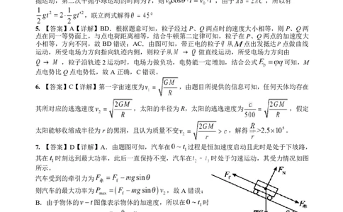 四川省绵阳中学2026届高三第二次模拟考试物理答案(1)_2026年1月_260125四川省绵阳中学2026届高三第二次模拟考试（全科）