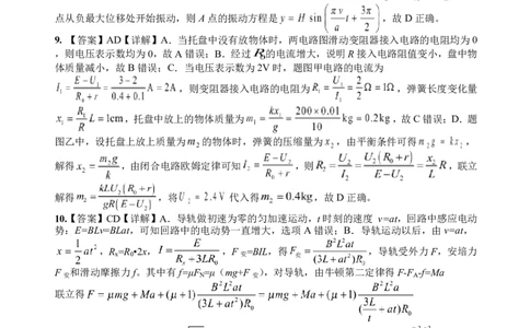 四川省绵阳中学2026届高三第二次模拟考试物理答案(1)_2026年1月_260125四川省绵阳中学2026届高三第二次模拟考试（全科）