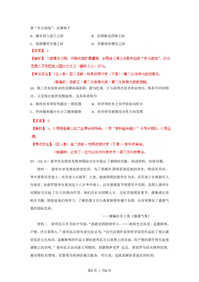 2012年高考历史试卷（重庆）（解析卷）_历史历年高考真题_新&middot;PDF版2008-2025&middot;高考历史真题_历史（按试卷类型分类）2008-2025_自主命题卷&middot;历史（2008-2025）
