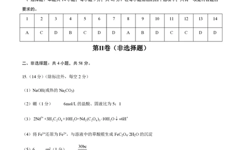备战2024年高考化学模拟卷（黑龙江、甘肃、吉林、安徽、江西、贵州、广西）06（参考答案）_2024高考押题卷_92024赢在高考全系列_赢在高考&middot;黄金8卷备战2024年高考化学模拟卷