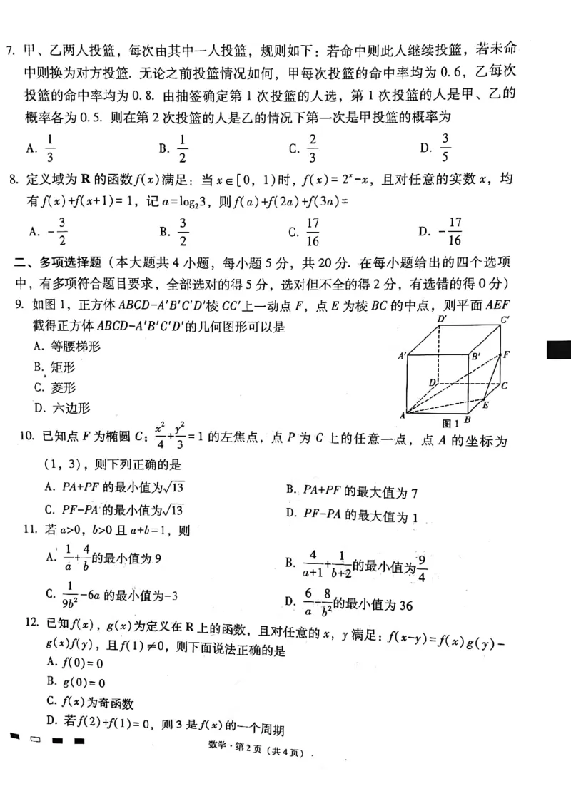 云南师范大学附属中学2024届高三高考适应性月考卷（二）数学试题_2023年8月_01每日更新_26号_2024届云南省昆明市云南师范大学附属中学高考适应性月考（二）