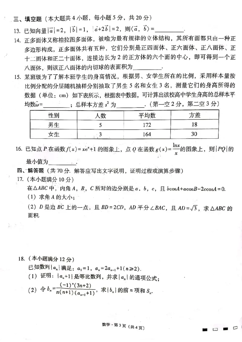 云南师范大学附属中学2024届高三高考适应性月考卷（二）数学试题_2023年8月_01每日更新_26号_2024届云南省昆明市云南师范大学附属中学高考适应性月考（二）