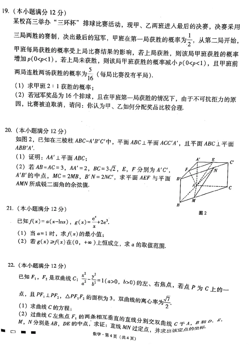 云南师范大学附属中学2024届高三高考适应性月考卷（二）数学试题_2023年8月_01每日更新_26号_2024届云南省昆明市云南师范大学附属中学高考适应性月考（二）