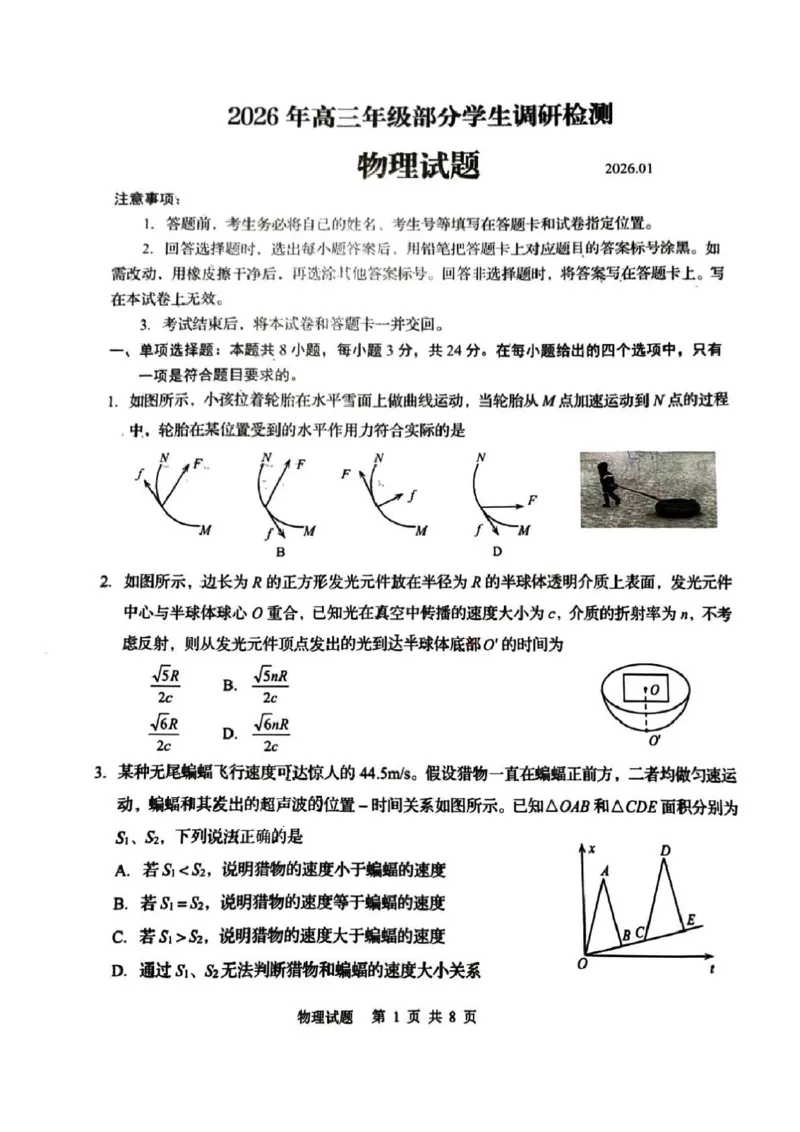 山东省青岛市2026届高三上学期1月部分学生调研检测（期末）物理试卷（PDF版，含答案）(1)_2026年1月_260115山东省青岛市2025-2026学年高三上学期部分学生1月调研检测