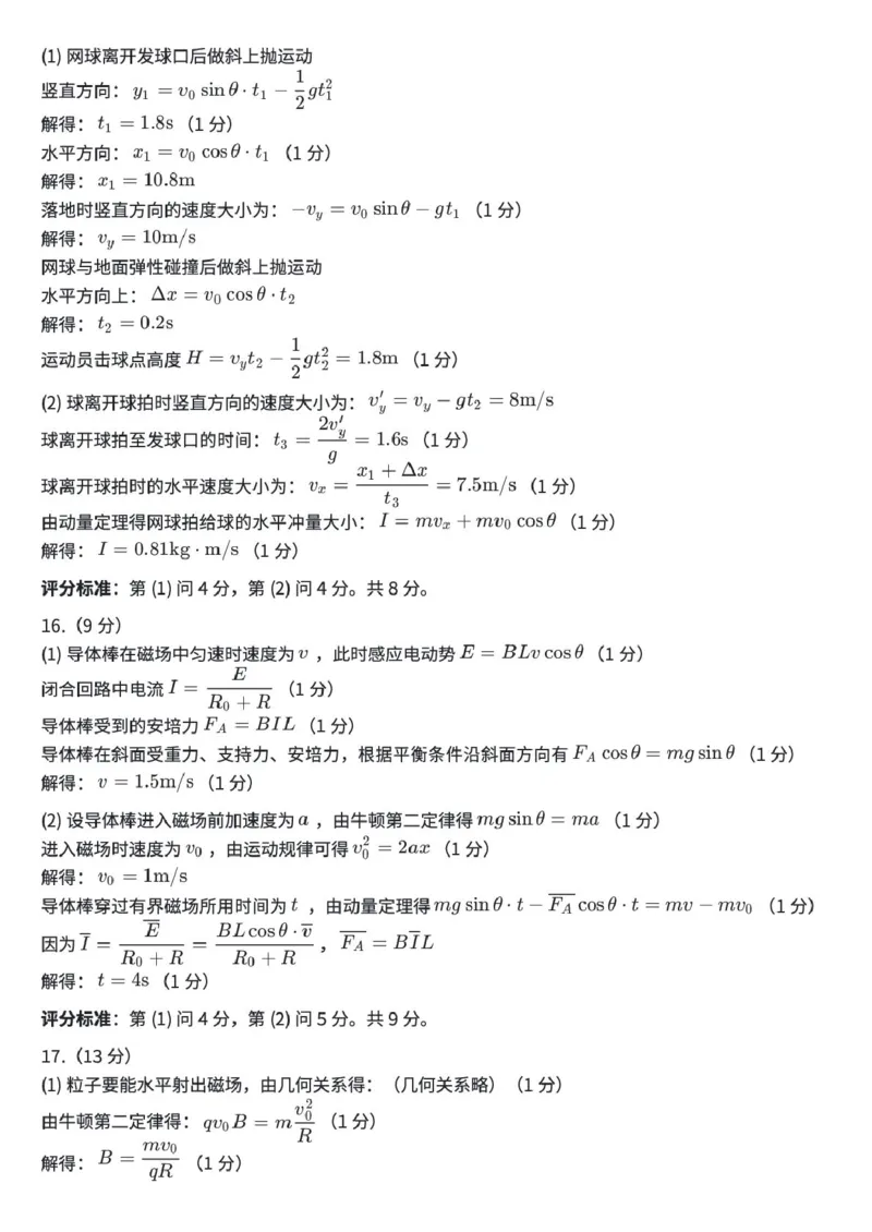 山东省青岛市2026届高三上学期1月部分学生调研检测（期末）物理试卷（PDF版，含答案）(1)_2026年1月_260115山东省青岛市2025-2026学年高三上学期部分学生1月调研检测