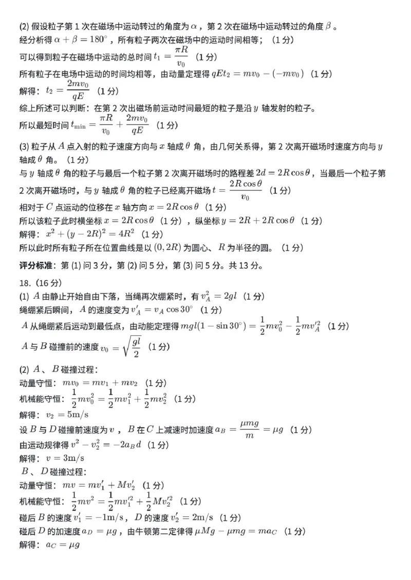 山东省青岛市2026届高三上学期1月部分学生调研检测（期末）物理试卷（PDF版，含答案）(1)_2026年1月_260115山东省青岛市2025-2026学年高三上学期部分学生1月调研检测