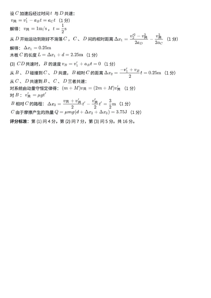 山东省青岛市2026届高三上学期1月部分学生调研检测（期末）物理试卷（PDF版，含答案）(1)_2026年1月_260115山东省青岛市2025-2026学年高三上学期部分学生1月调研检测