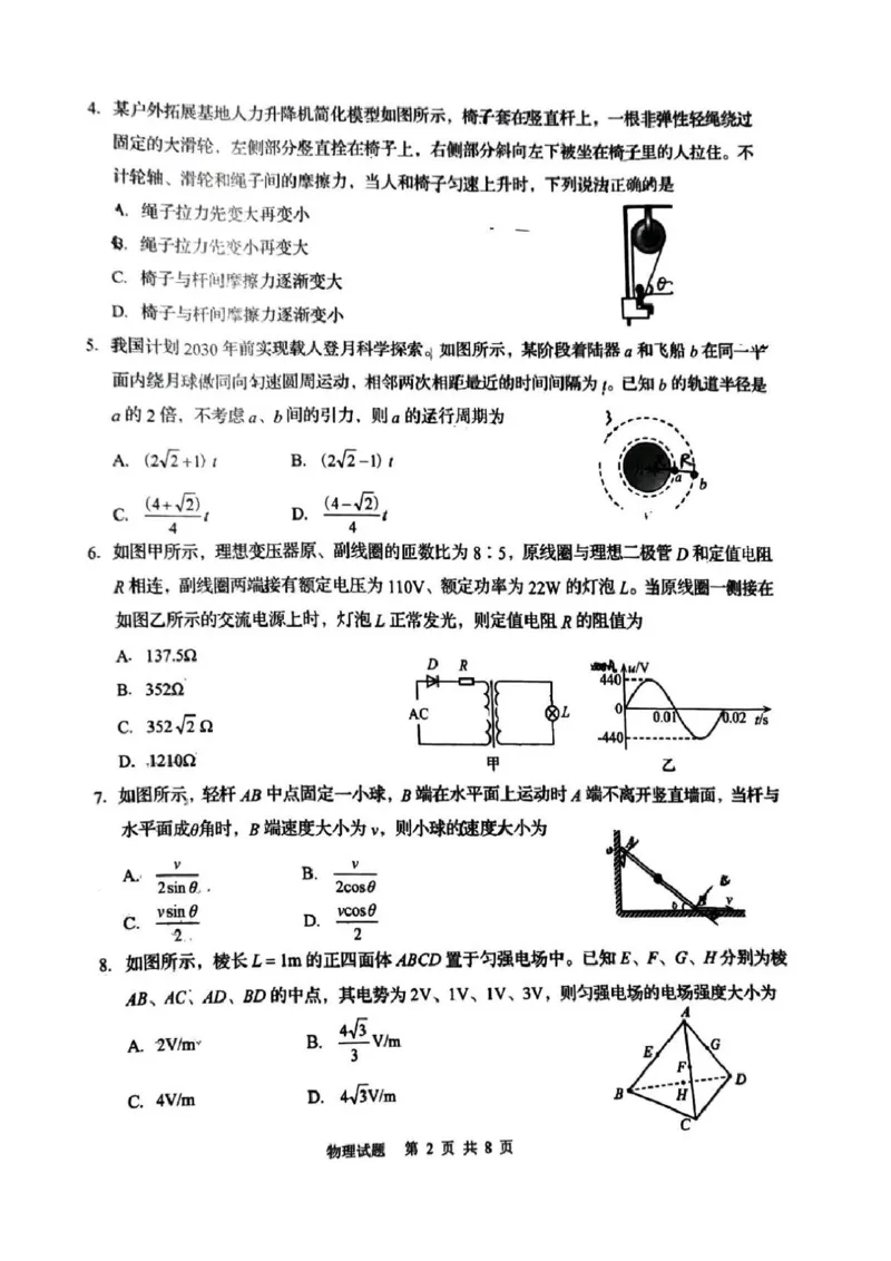 山东省青岛市2026届高三上学期1月部分学生调研检测（期末）物理试卷（PDF版，含答案）(1)_2026年1月_260115山东省青岛市2025-2026学年高三上学期部分学生1月调研检测