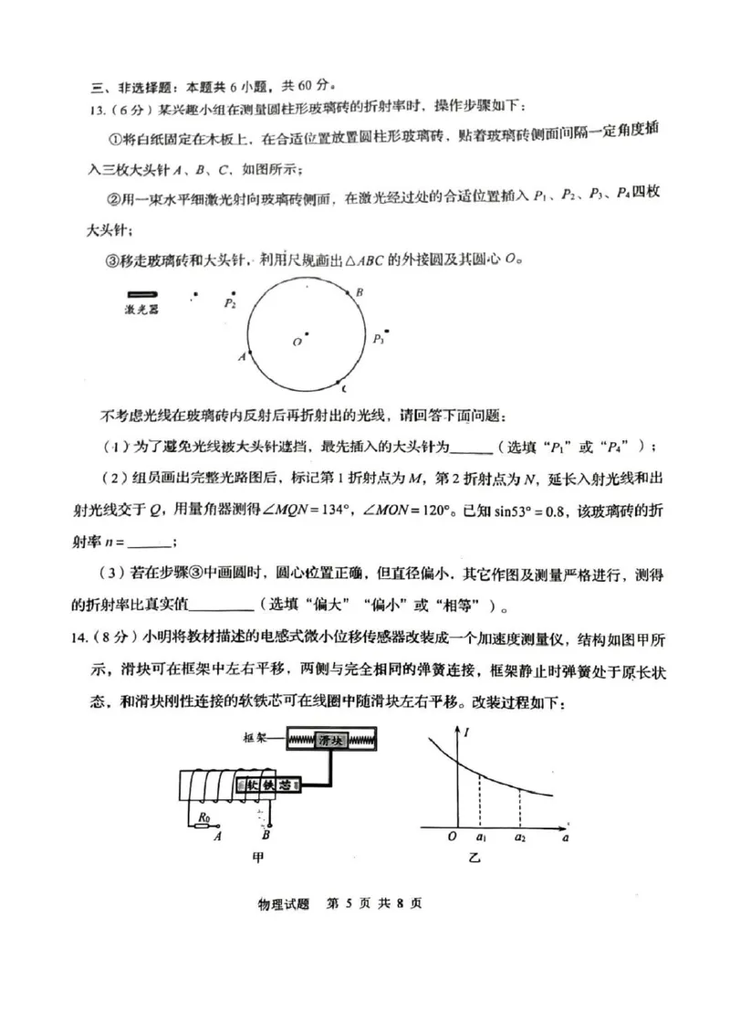 山东省青岛市2026届高三上学期1月部分学生调研检测（期末）物理试卷（PDF版，含答案）(1)_2026年1月_260115山东省青岛市2025-2026学年高三上学期部分学生1月调研检测