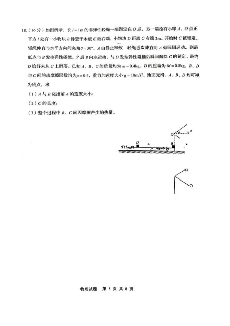 山东省青岛市2026届高三上学期1月部分学生调研检测（期末）物理试卷（PDF版，含答案）(1)_2026年1月_260115山东省青岛市2025-2026学年高三上学期部分学生1月调研检测