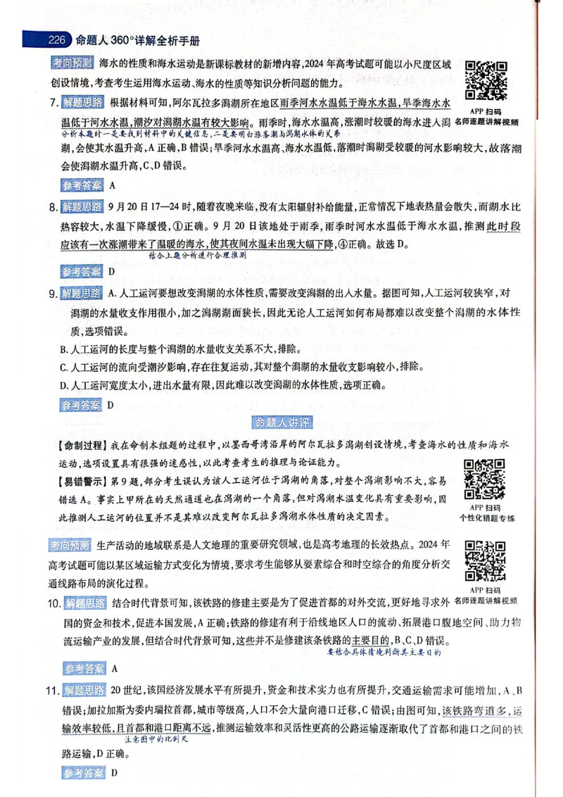 天星押题卷地理AB卷答案_2024高考押题卷_12024天星全系列_@@@天星临考押题密卷汇总重复_2024年tx高考临考押题密卷黑龙江专版_答案