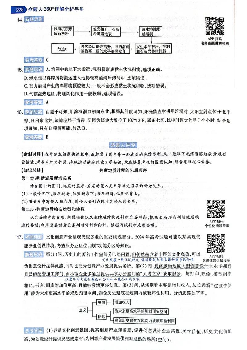 天星押题卷地理AB卷答案_2024高考押题卷_12024天星全系列_@@@天星临考押题密卷汇总重复_2024年tx高考临考押题密卷黑龙江专版_答案