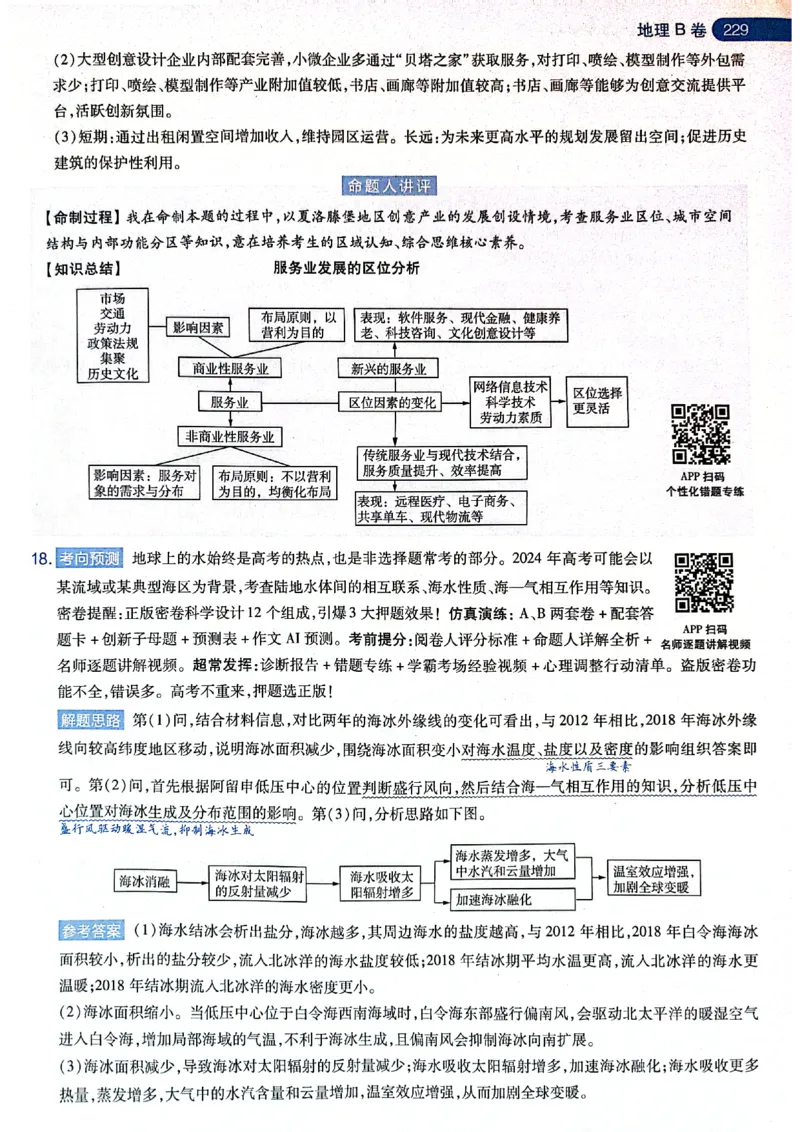 天星押题卷地理AB卷答案_2024高考押题卷_12024天星全系列_@@@天星临考押题密卷汇总重复_2024年tx高考临考押题密卷黑龙江专版_答案