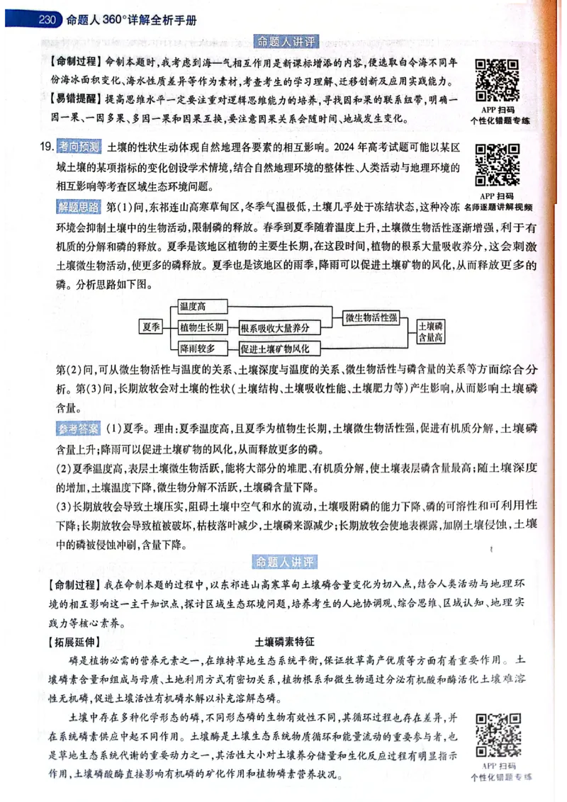 天星押题卷地理AB卷答案_2024高考押题卷_12024天星全系列_@@@天星临考押题密卷汇总重复_2024年tx高考临考押题密卷黑龙江专版_答案