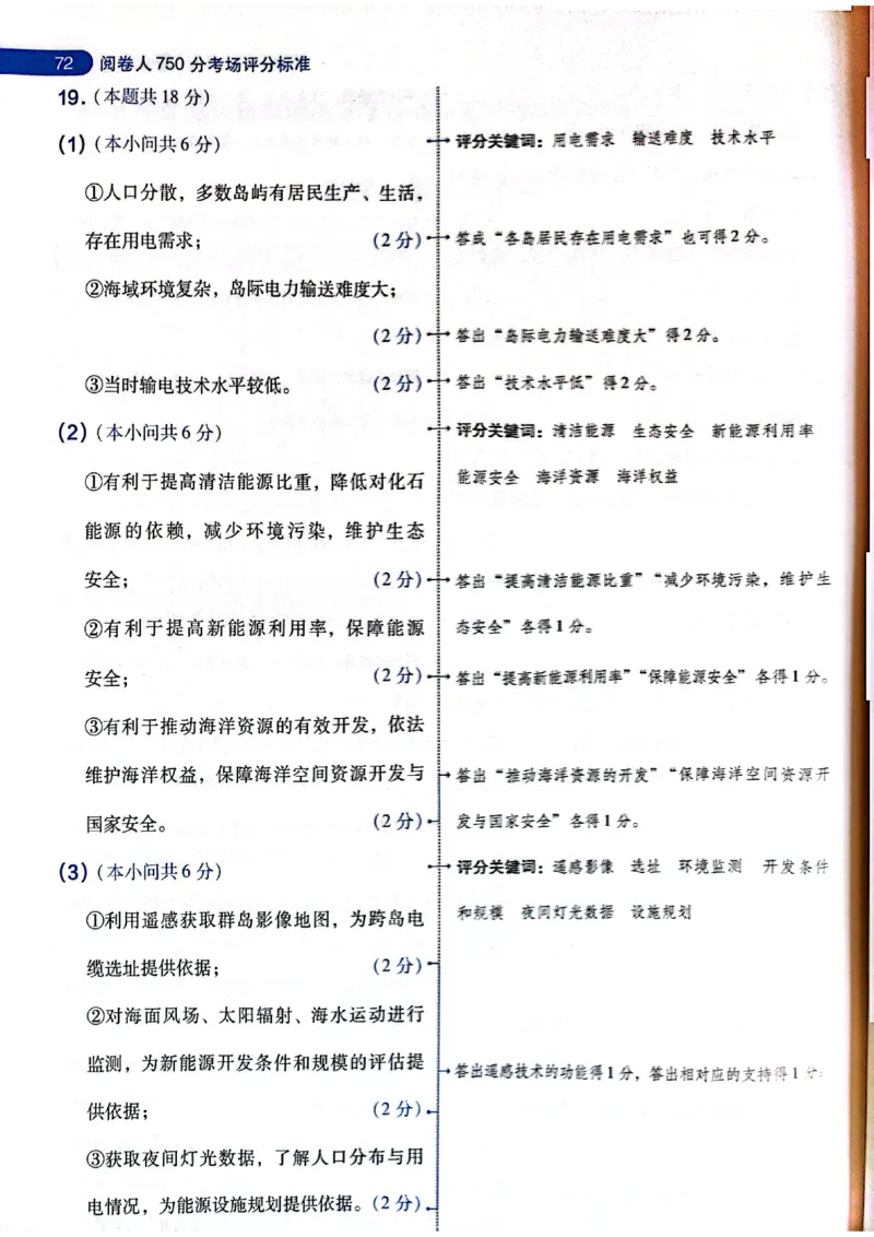 天星押题卷地理AB卷答案_2024高考押题卷_12024天星全系列_@@@天星临考押题密卷汇总重复_2024年tx高考临考押题密卷黑龙江专版_答案