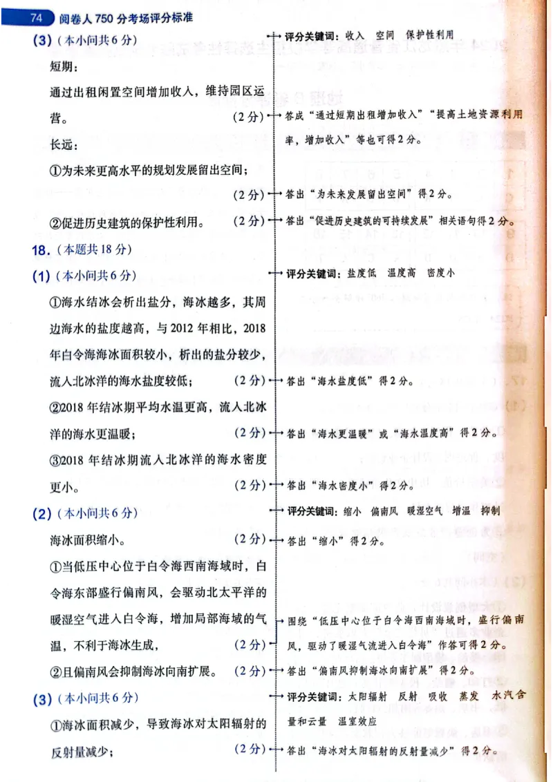 天星押题卷地理AB卷答案_2024高考押题卷_12024天星全系列_@@@天星临考押题密卷汇总重复_2024年tx高考临考押题密卷黑龙江专版_答案