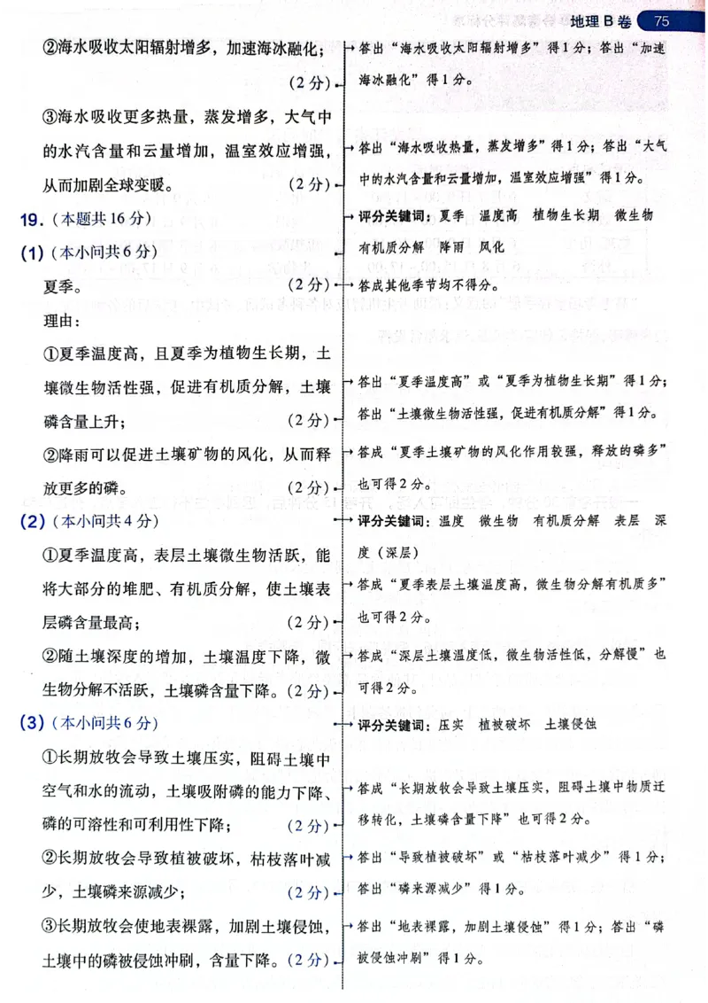 天星押题卷地理AB卷答案_2024高考押题卷_12024天星全系列_@@@天星临考押题密卷汇总重复_2024年tx高考临考押题密卷黑龙江专版_答案