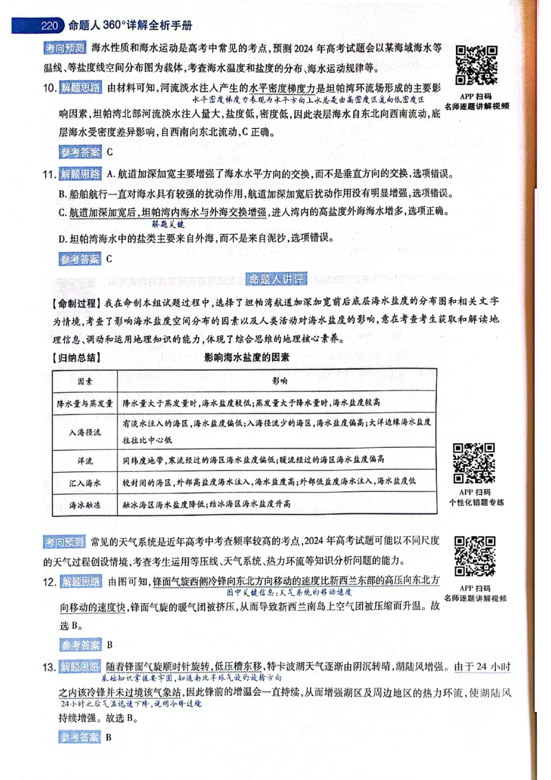 天星押题卷地理AB卷答案_2024高考押题卷_12024天星全系列_@@@天星临考押题密卷汇总重复_2024年tx高考临考押题密卷黑龙江专版_答案