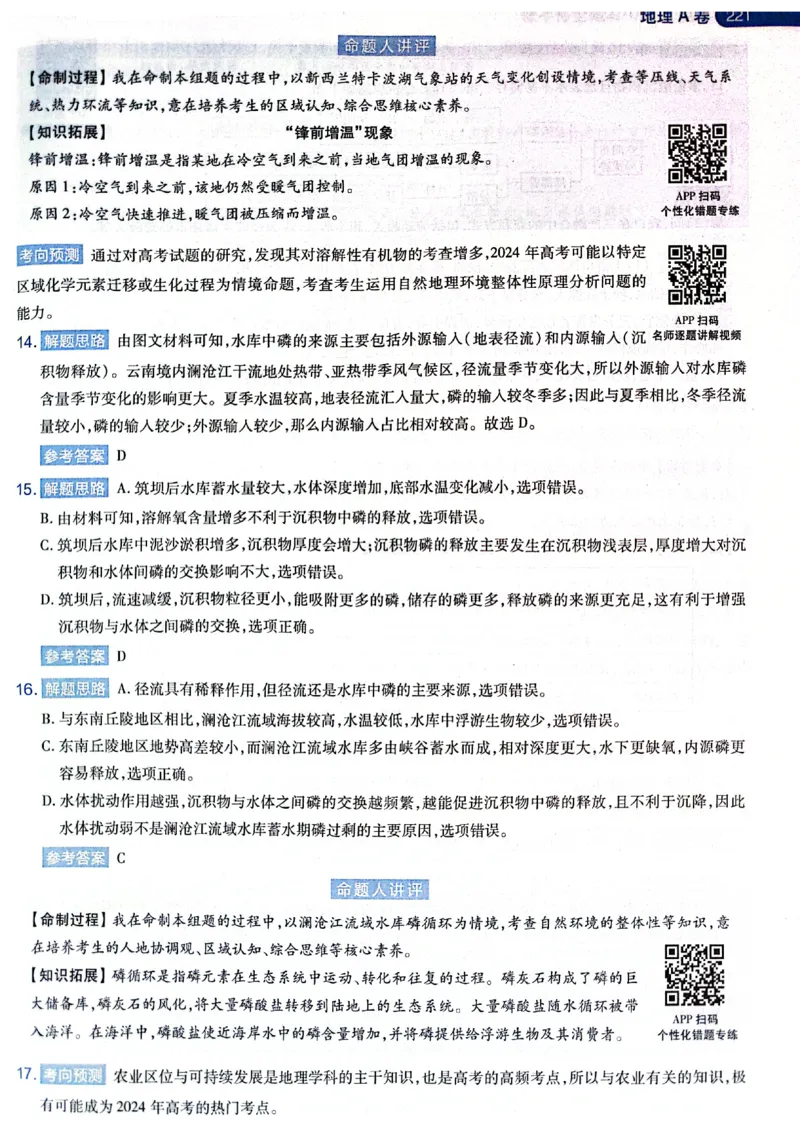 天星押题卷地理AB卷答案_2024高考押题卷_12024天星全系列_@@@天星临考押题密卷汇总重复_2024年tx高考临考押题密卷黑龙江专版_答案