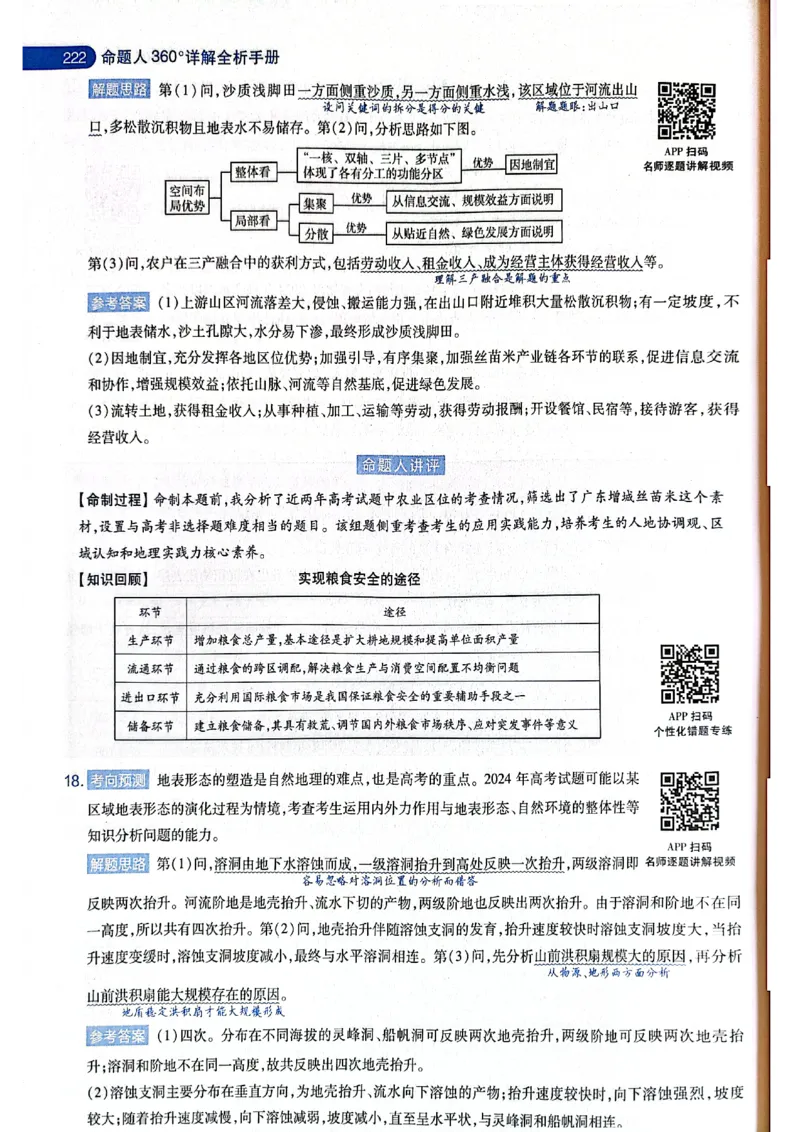 天星押题卷地理AB卷答案_2024高考押题卷_12024天星全系列_@@@天星临考押题密卷汇总重复_2024年tx高考临考押题密卷黑龙江专版_答案