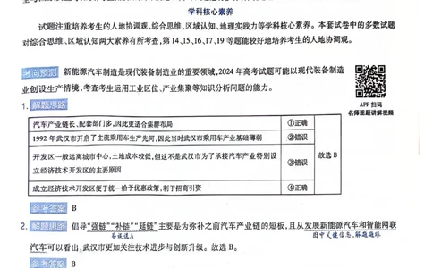天星押题卷地理AB卷答案_2024高考押题卷_12024天星全系列_@@@天星临考押题密卷汇总重复_2024年tx高考临考押题密卷黑龙江专版_答案