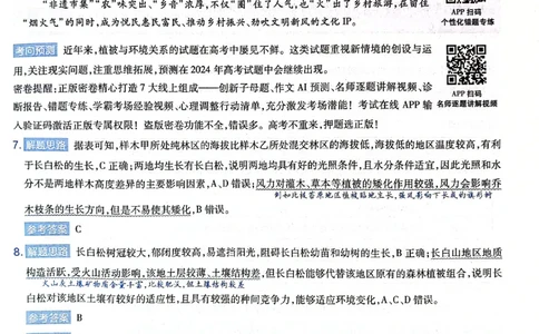 天星押题卷地理AB卷答案_2024高考押题卷_12024天星全系列_@@@天星临考押题密卷汇总重复_2024年tx高考临考押题密卷黑龙江专版_答案