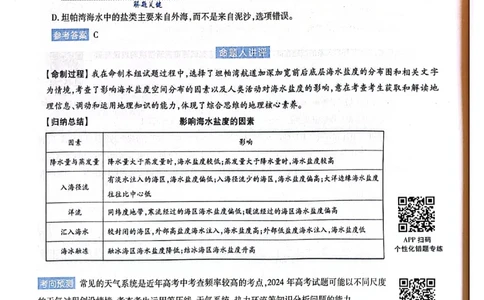 天星押题卷地理AB卷答案_2024高考押题卷_12024天星全系列_@@@天星临考押题密卷汇总重复_2024年tx高考临考押题密卷黑龙江专版_答案