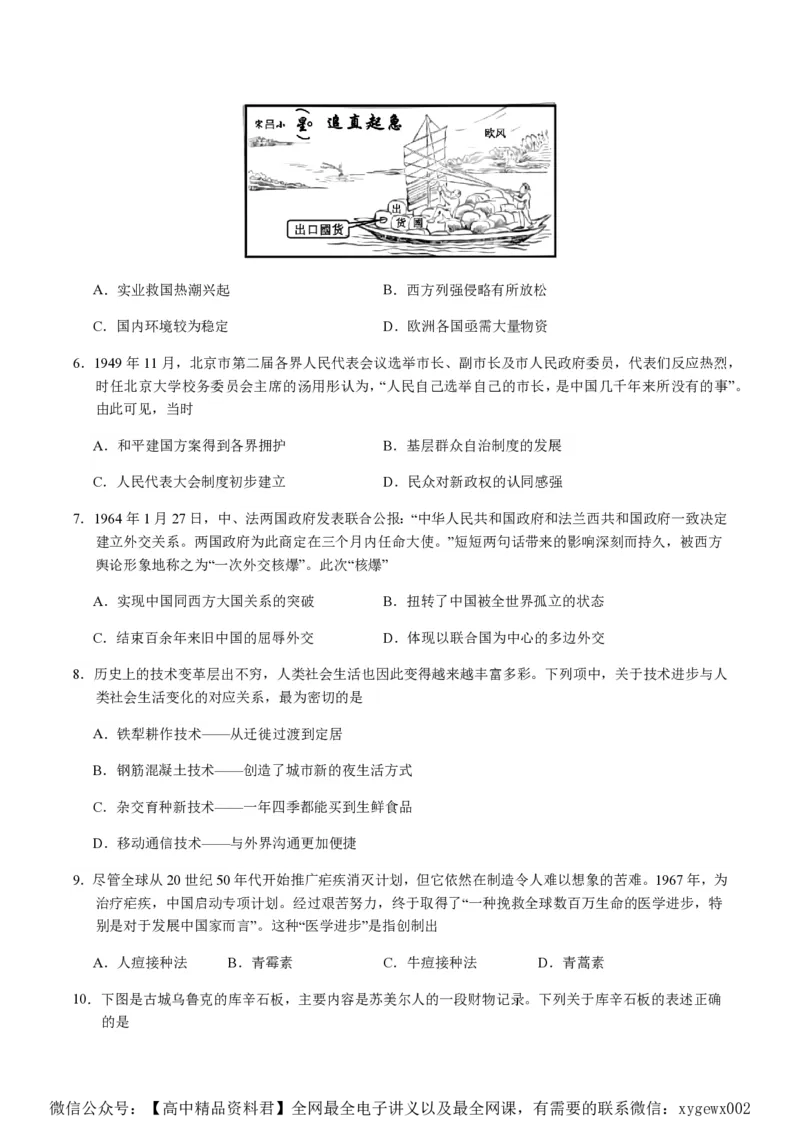 备战2024年高考历史模拟卷（浙江专用）01（考试版）_2024高考押题卷_92024赢在高考全系列_（通用版）2024《赢在高考&middot;黄金预测卷》（九科全）各八套