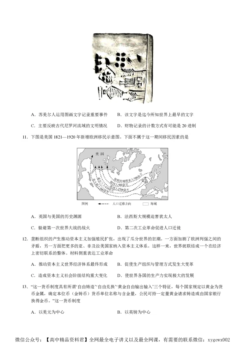 备战2024年高考历史模拟卷（浙江专用）01（考试版）_2024高考押题卷_92024赢在高考全系列_（通用版）2024《赢在高考&middot;黄金预测卷》（九科全）各八套