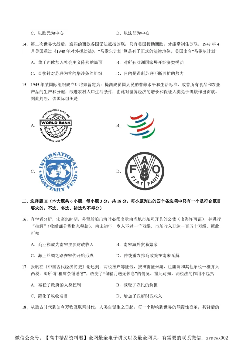 备战2024年高考历史模拟卷（浙江专用）01（考试版）_2024高考押题卷_92024赢在高考全系列_（通用版）2024《赢在高考&middot;黄金预测卷》（九科全）各八套