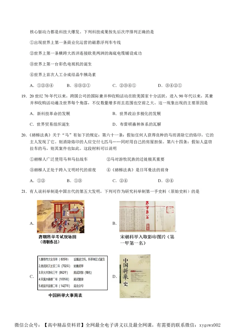 备战2024年高考历史模拟卷（浙江专用）01（考试版）_2024高考押题卷_92024赢在高考全系列_（通用版）2024《赢在高考&middot;黄金预测卷》（九科全）各八套