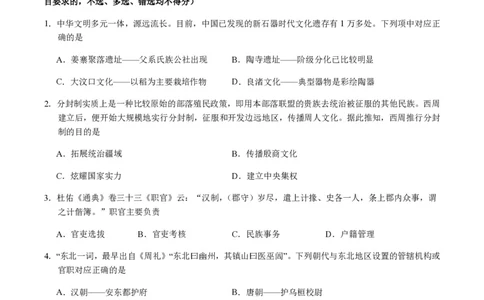 备战2024年高考历史模拟卷（浙江专用）01（考试版）_2024高考押题卷_92024赢在高考全系列_（通用版）2024《赢在高考&middot;黄金预测卷》（九科全）各八套