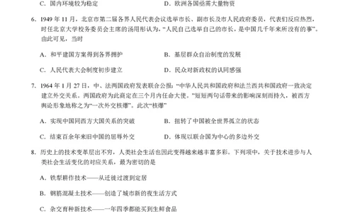 备战2024年高考历史模拟卷（浙江专用）01（考试版）_2024高考押题卷_92024赢在高考全系列_（通用版）2024《赢在高考&middot;黄金预测卷》（九科全）各八套