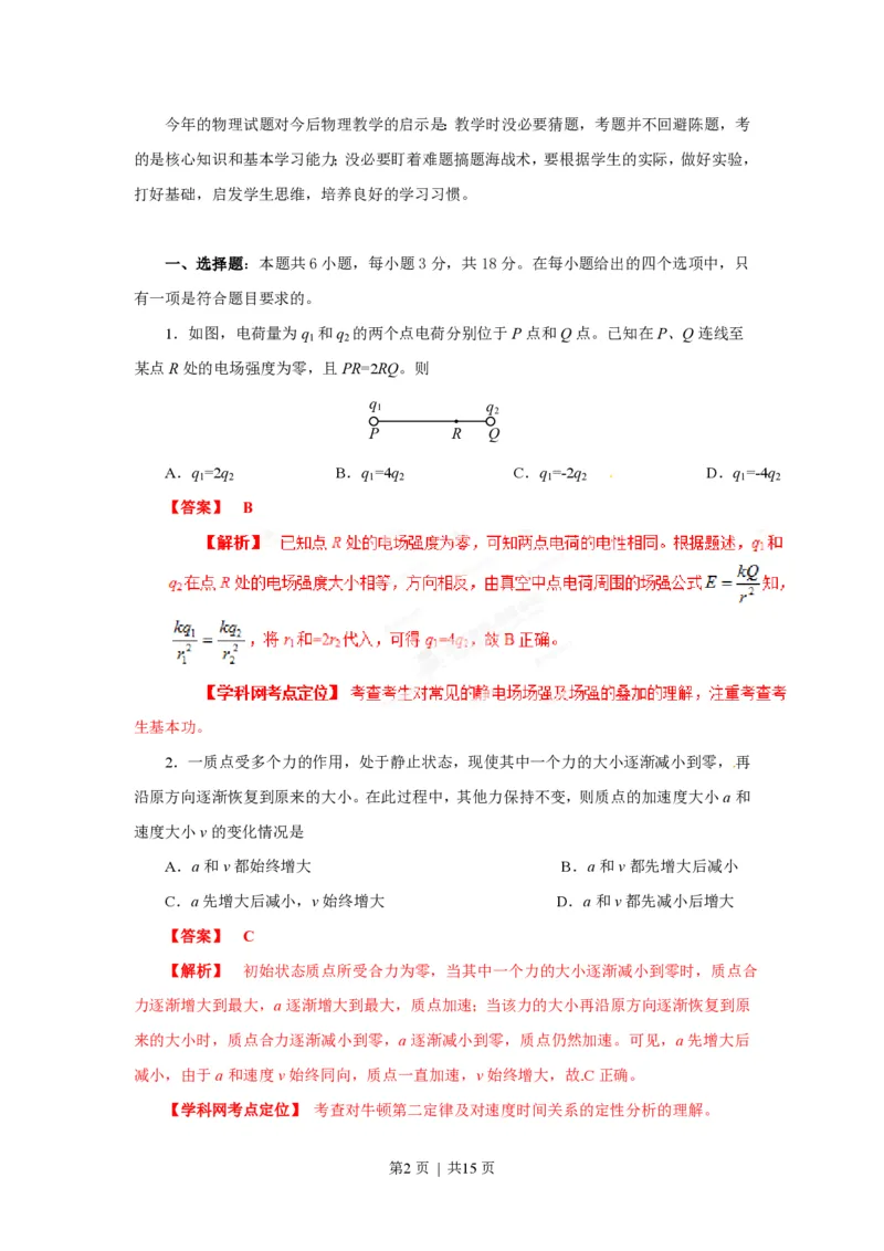 2013年高考物理试卷（海南）（空白卷）_物理历年高考真题_新&middot;PDF版2008-2025&middot;高考物理真题_物理（按试卷类型分类）2008-2025_自主命题卷&middot;物理（2008-2025）_海南自主命题&middot;物理（2008-2025）