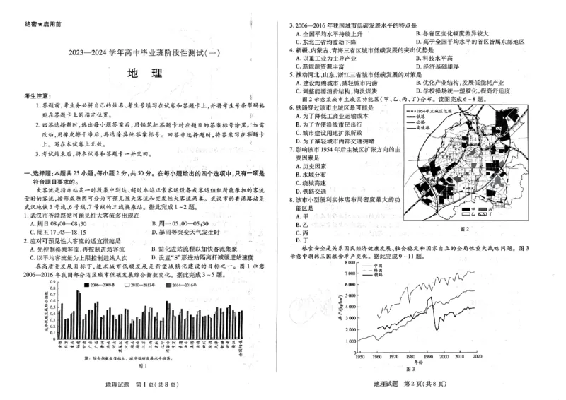 天一大联考2023-2024学年高三年级阶段性测试（一）地理(1)_2023年9月_029月合集_2024届天一大联考高三年级阶段性测试（一）