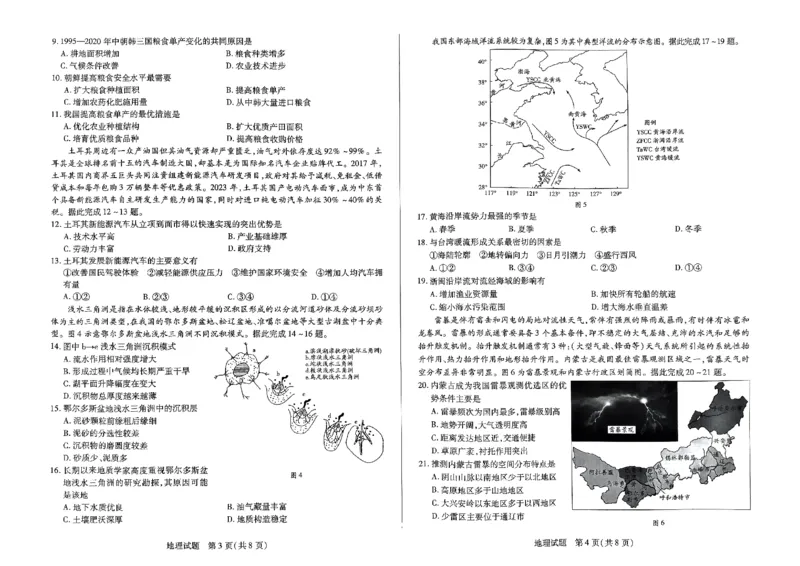 天一大联考2023-2024学年高三年级阶段性测试（一）地理(1)_2023年9月_029月合集_2024届天一大联考高三年级阶段性测试（一）