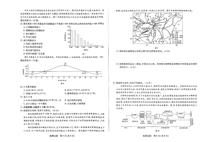 天一大联考2023-2024学年高三年级阶段性测试（一）地理(1)_2023年9月_029月合集_2024届天一大联考高三年级阶段性测试（一）
