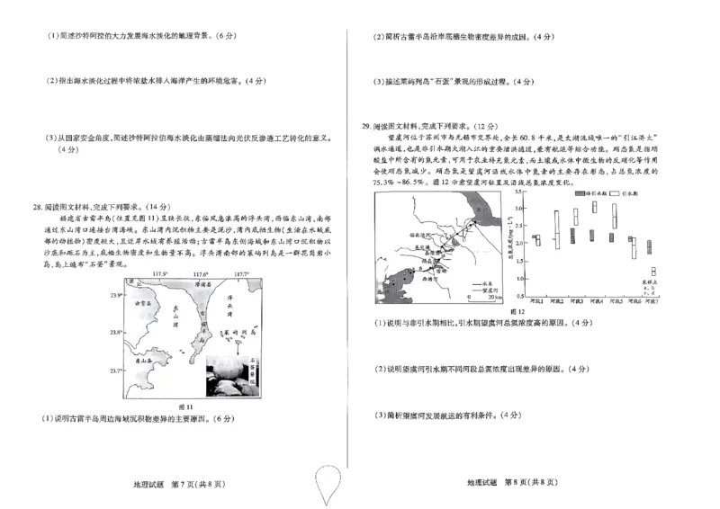 天一大联考2023-2024学年高三年级阶段性测试（一）地理(1)_2023年9月_029月合集_2024届天一大联考高三年级阶段性测试（一）
