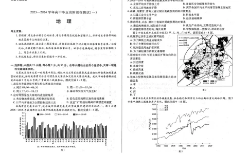 天一大联考2023-2024学年高三年级阶段性测试（一）地理(1)_2023年9月_029月合集_2024届天一大联考高三年级阶段性测试（一）
