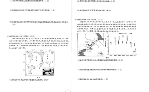 天一大联考2023-2024学年高三年级阶段性测试（一）地理(1)_2023年9月_029月合集_2024届天一大联考高三年级阶段性测试（一）