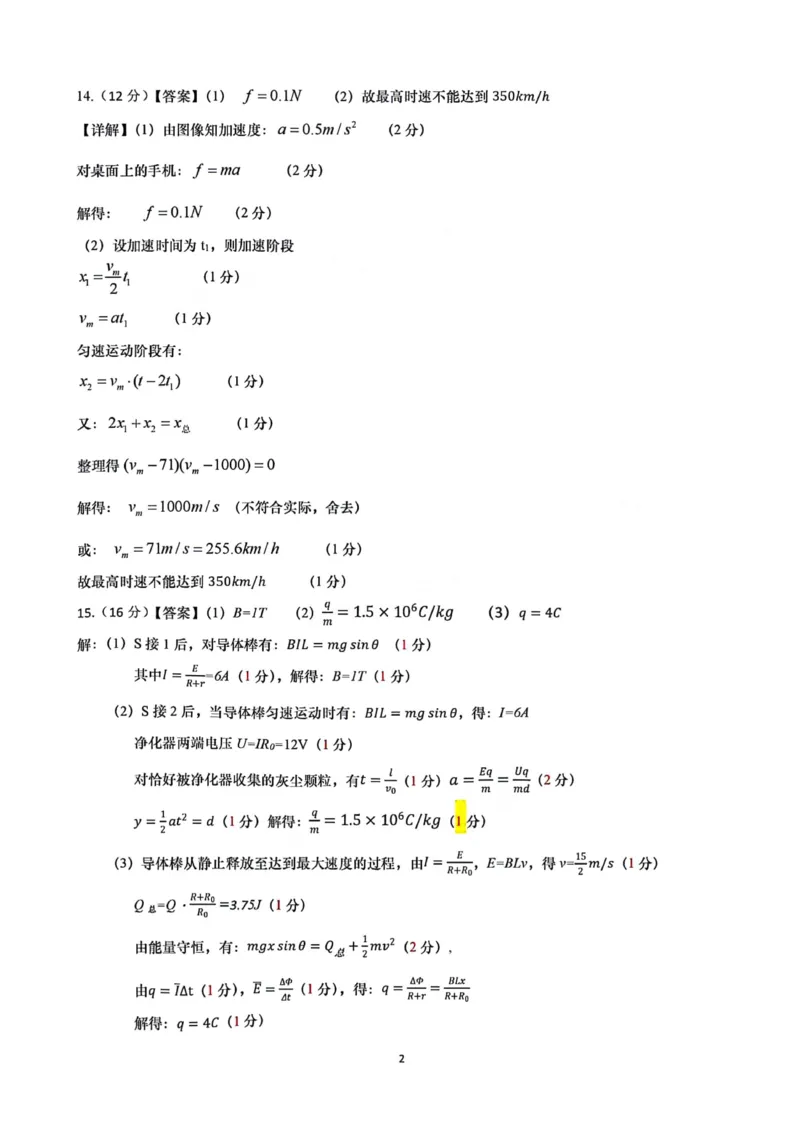 1_2024汕头一模物理参考答案_2024年3月_013月合集_2024届广东省汕头市普通高考第一次模拟考试_2024届广东省汕头市普通高考第一次模拟考试物理